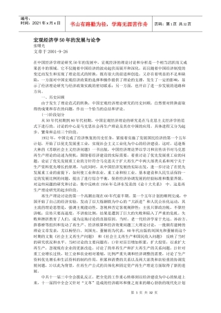 宏观经济学50年的发展与论争