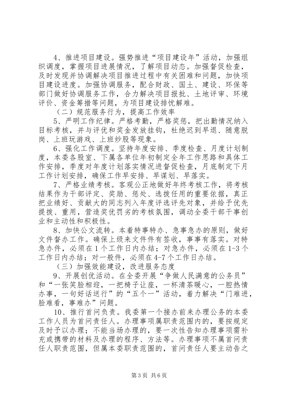 发改委干部作风建设年整改方案_第3页