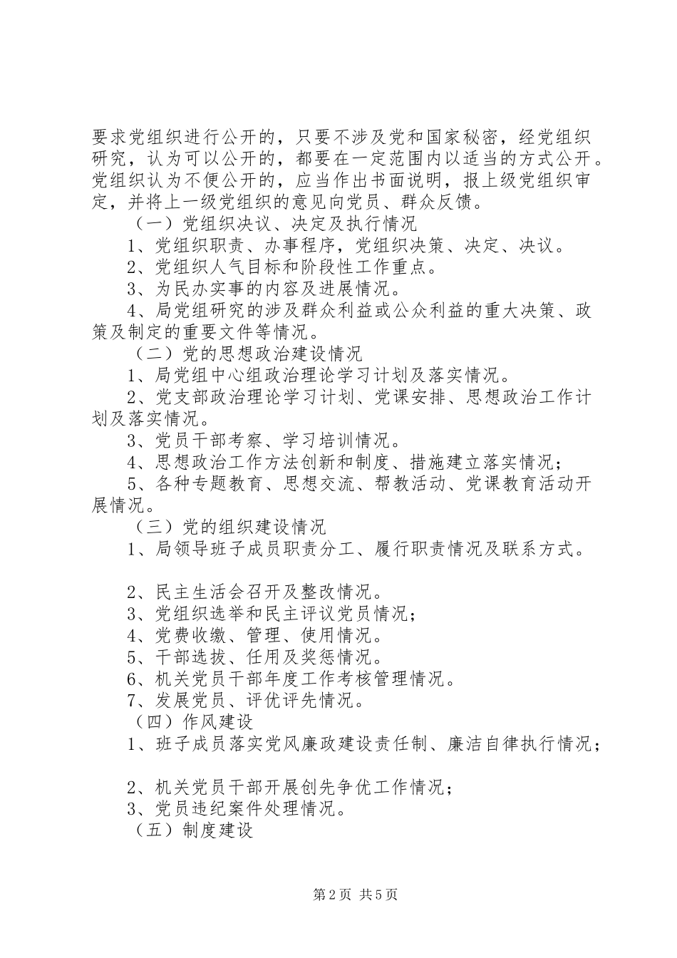 机关部门推进党务公开方案_第2页