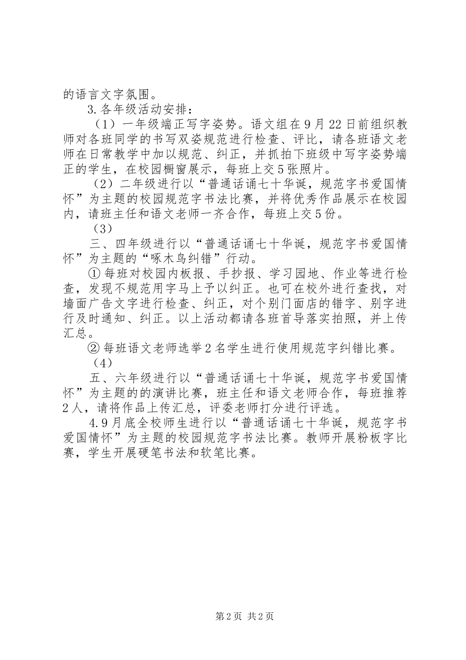 20XX年学年第22届推普周活动方案_第2页