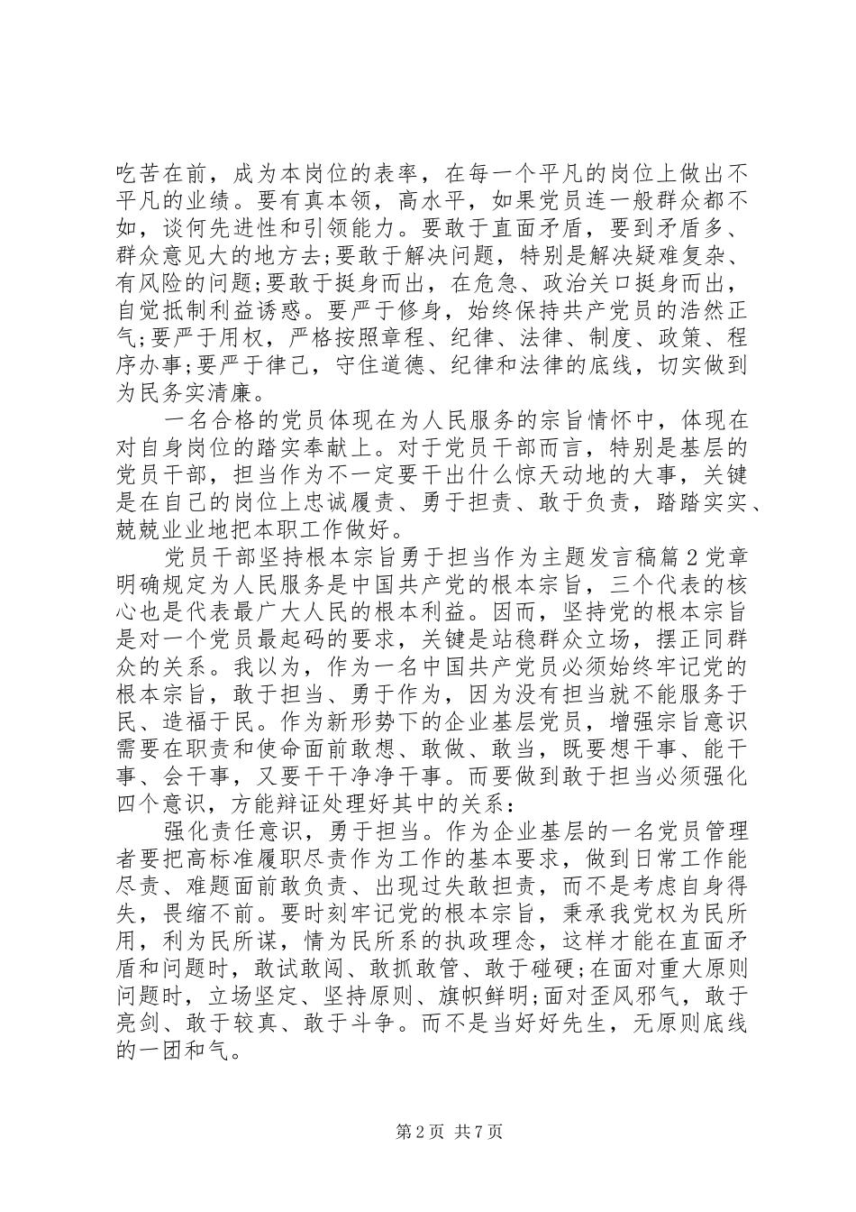 党员干部坚持根本宗旨勇于担当作为主题发言_第2页