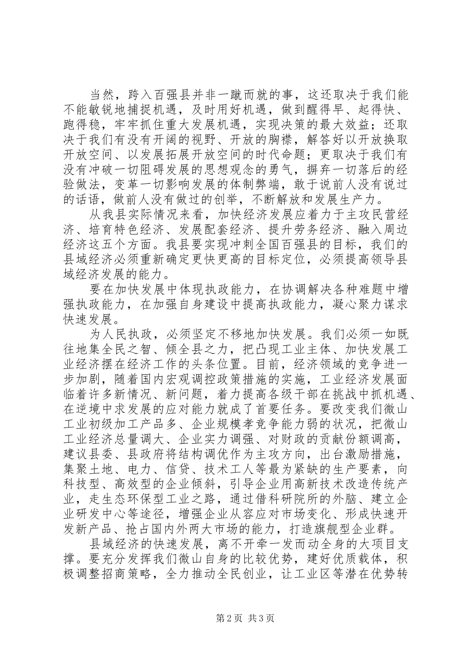 在全国卫生政务信息与督查工作座谈会上的发言材料提纲_第2页