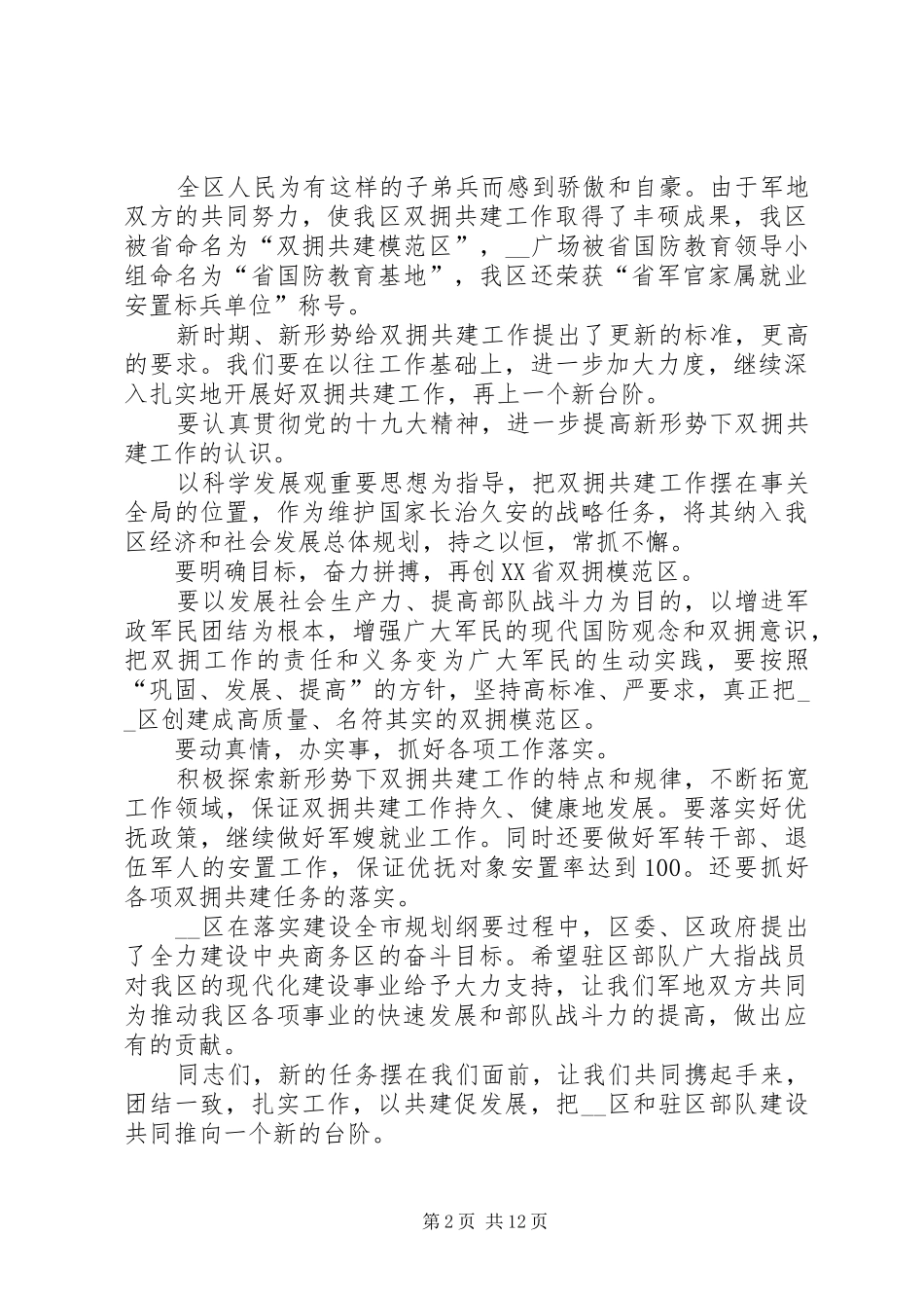 20XX年八一建军节座谈会发言多篇_第2页