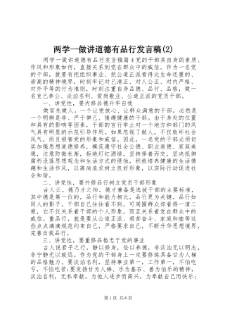 两学一做讲道德有品行发言稿