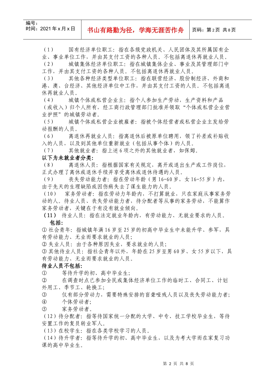 小康调查表指标解释及说明_第2页