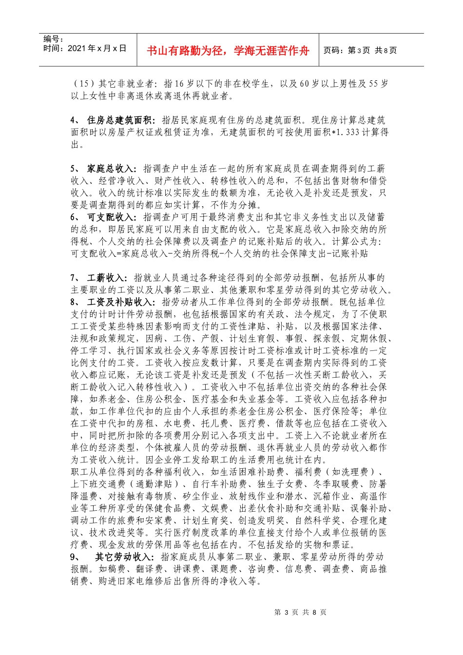 小康调查表指标解释及说明_第3页