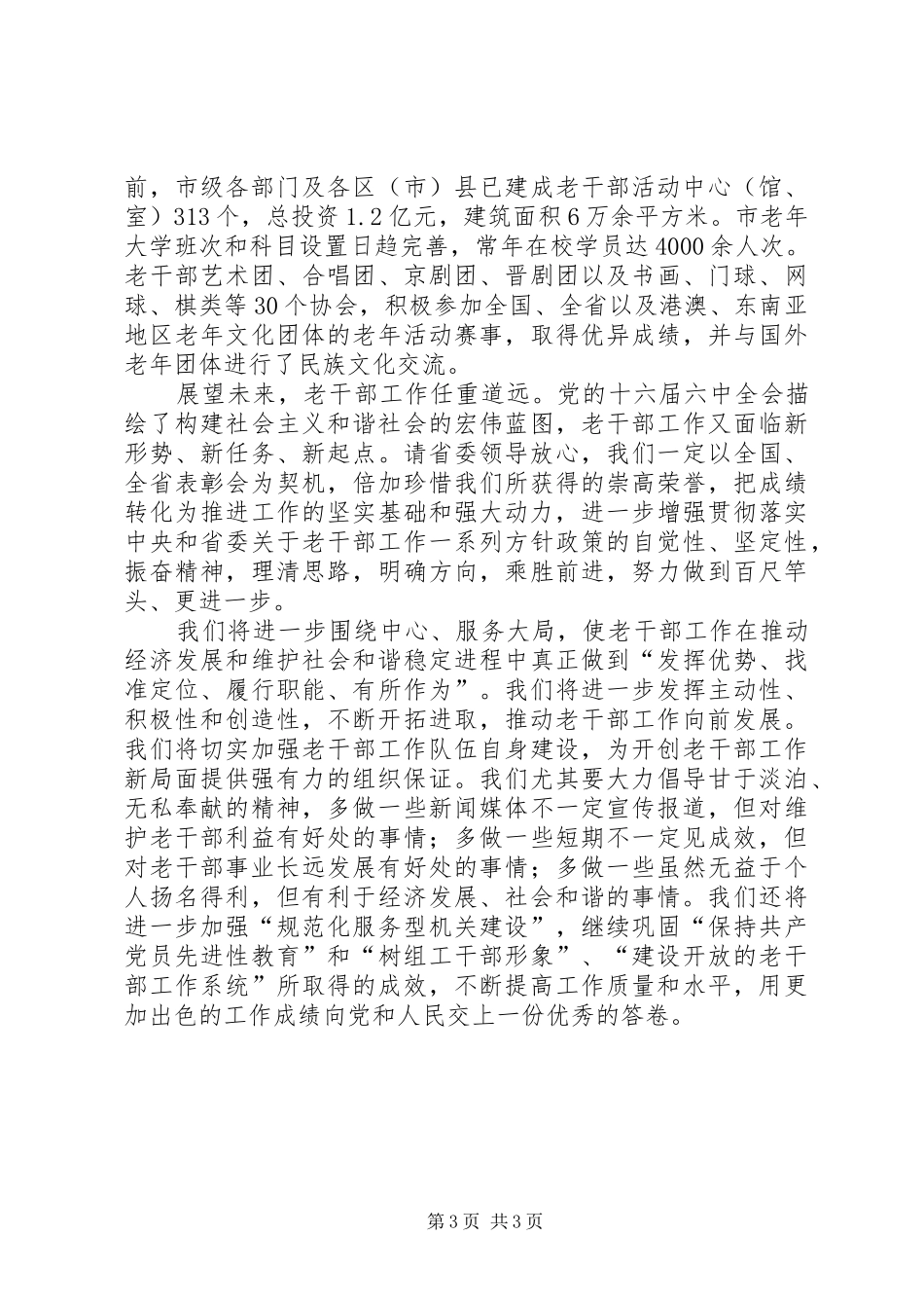 全省老干部工作先进集体和先进个人表彰大会发言材料提纲之五_第3页