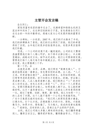 主管开会发言稿范文