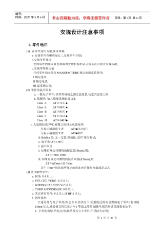 安规设计注意事项