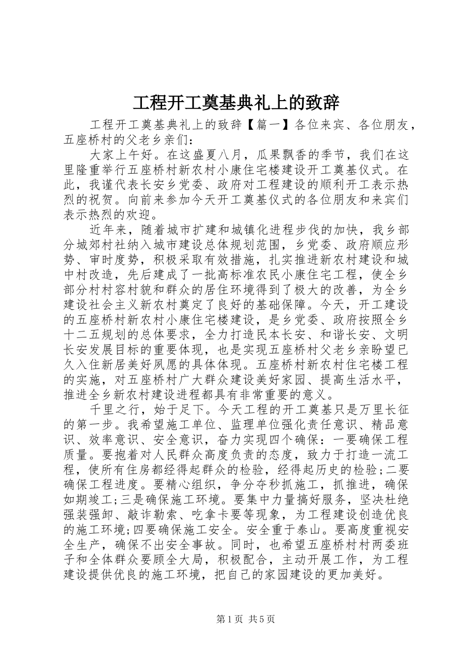 工程开工奠基典礼上的演讲致辞_第1页