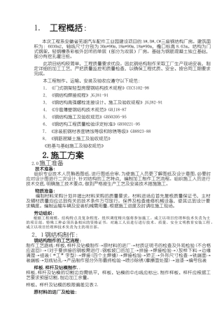 安徽省芜湖汽车配件工业园三座钢结构施工组织设计