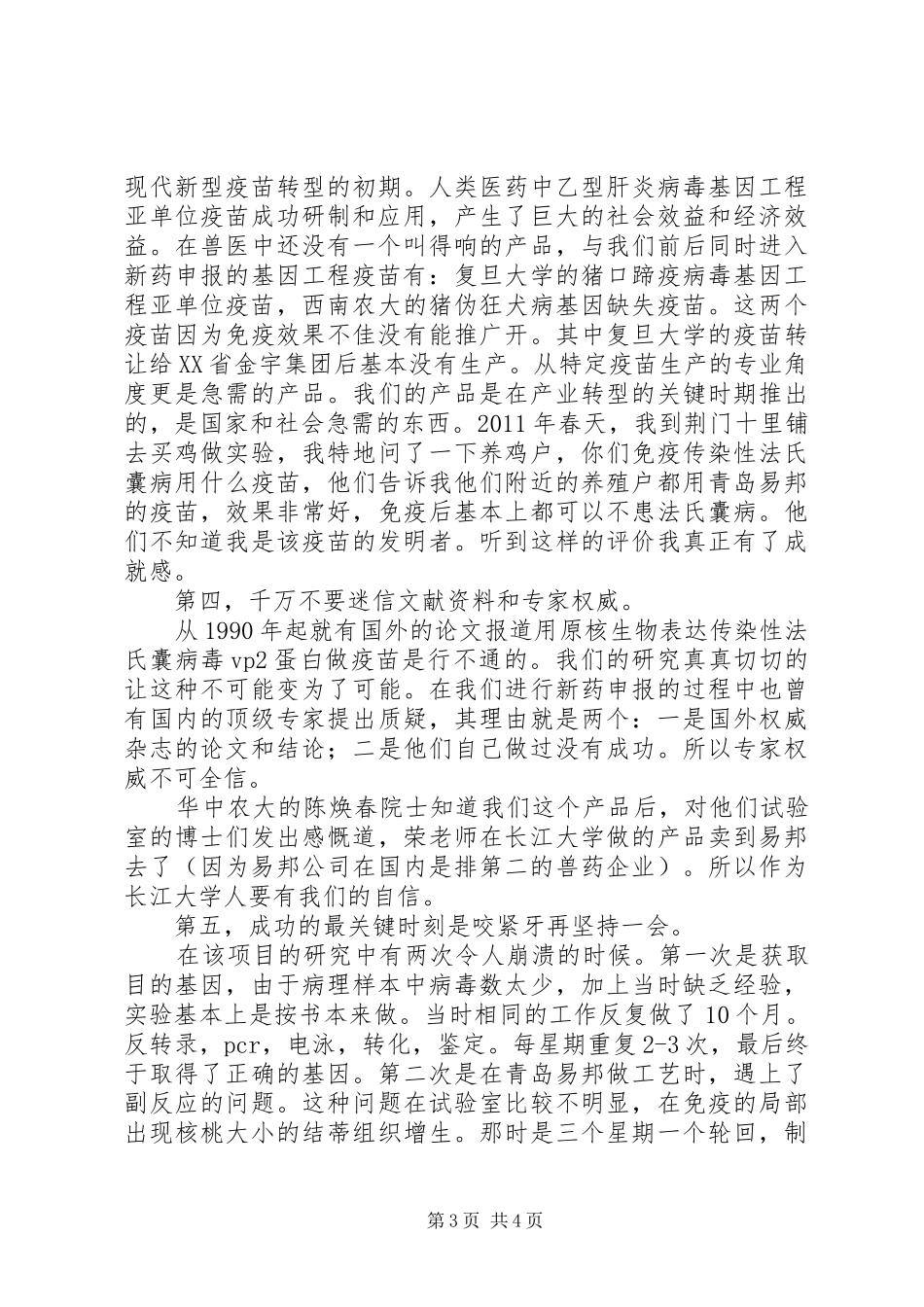荣俊教授在科技奖励大会上的发言稿_第3页