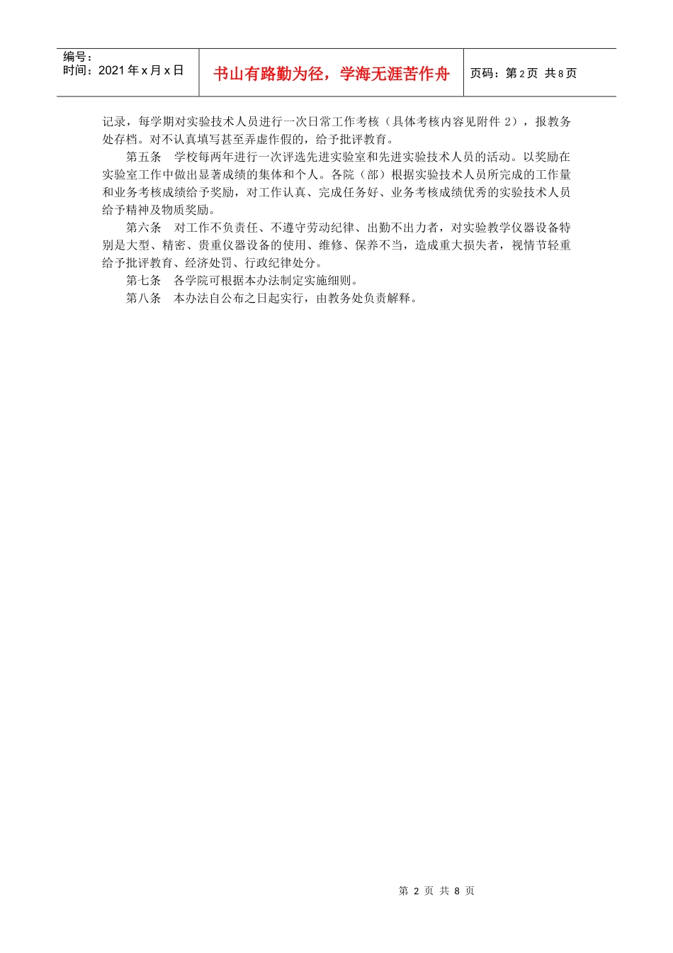 实验技术人员管理办法doc-武汉理工大学教务处欢迎您！_第2页