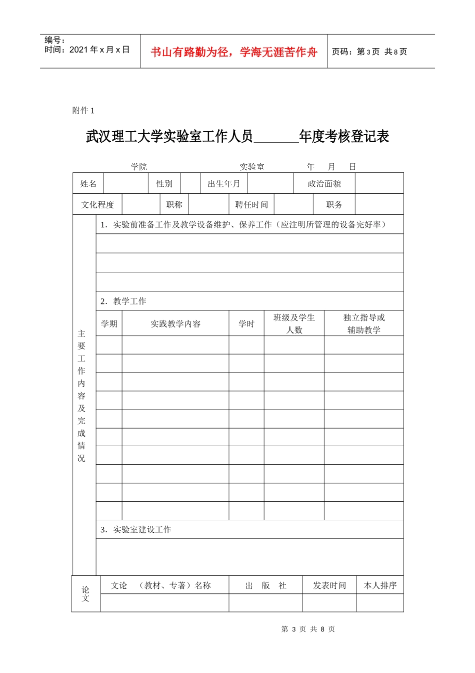 实验技术人员管理办法doc-武汉理工大学教务处欢迎您！_第3页