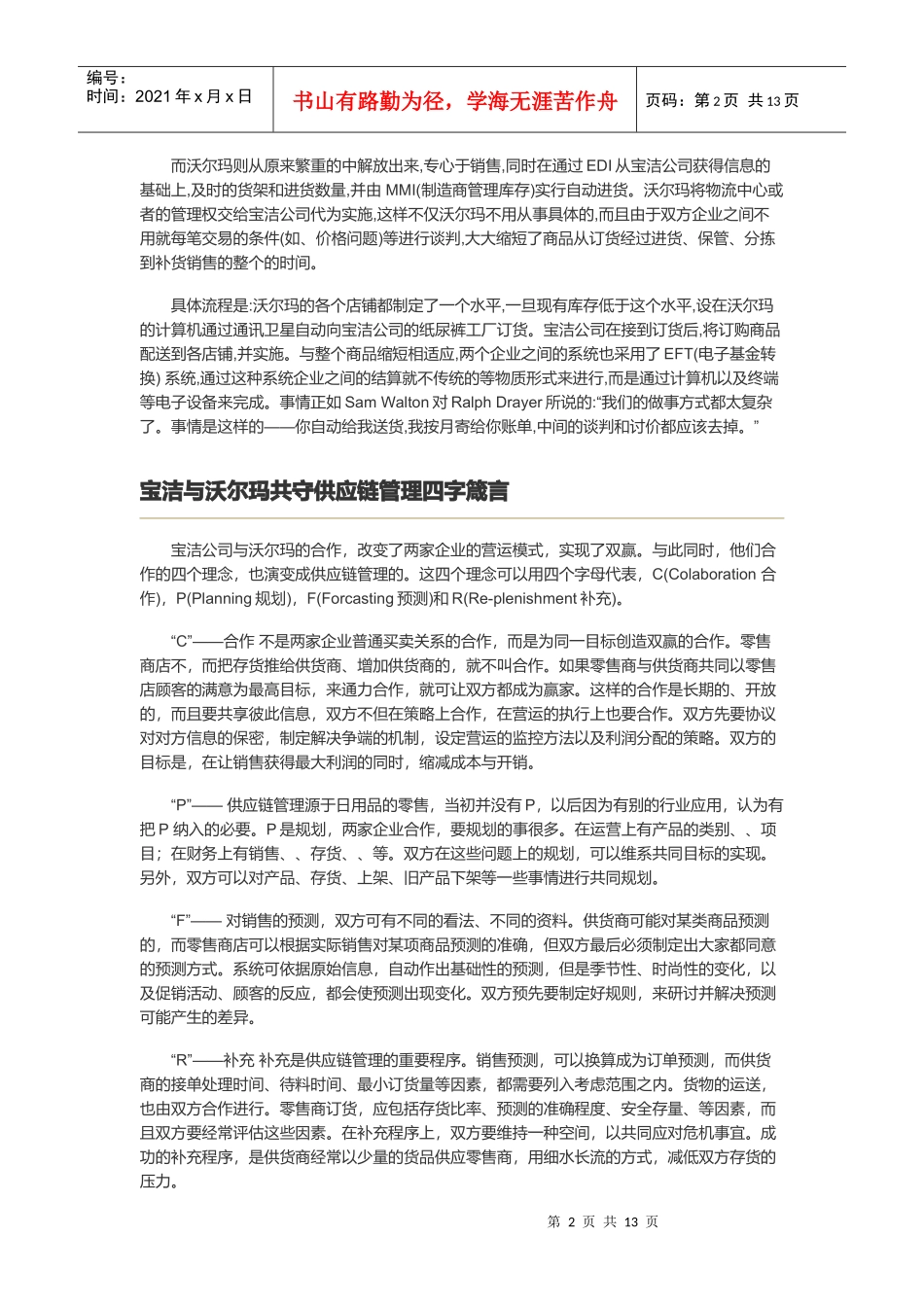 宝洁—沃尔玛模式概述_第2页