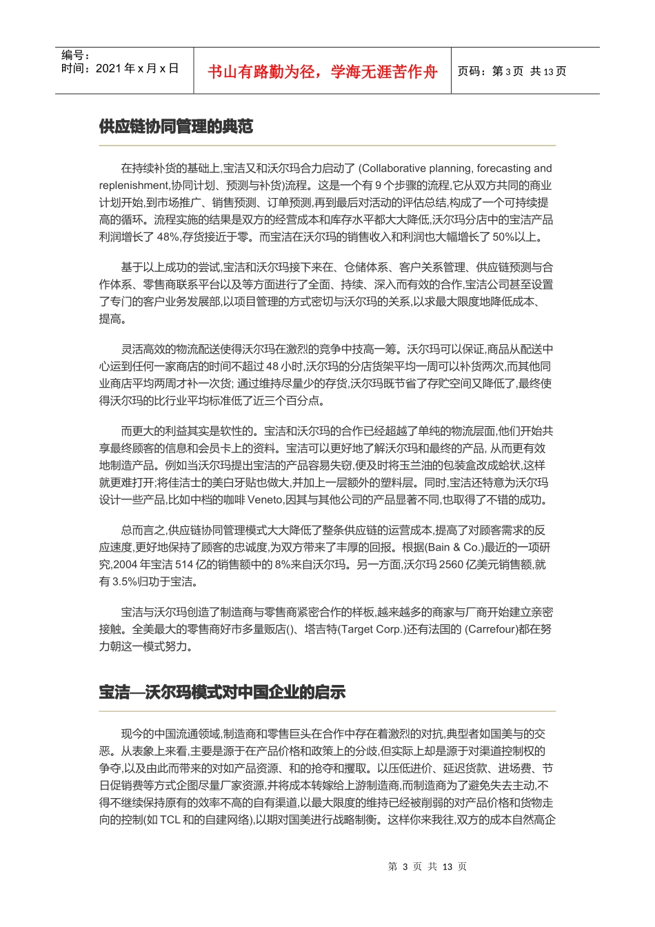 宝洁—沃尔玛模式概述_第3页
