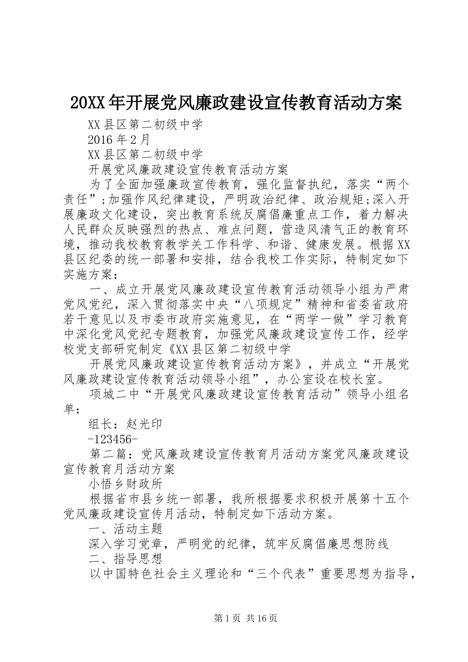 20XX年开展党风廉政建设宣传教育活动方案_第1页