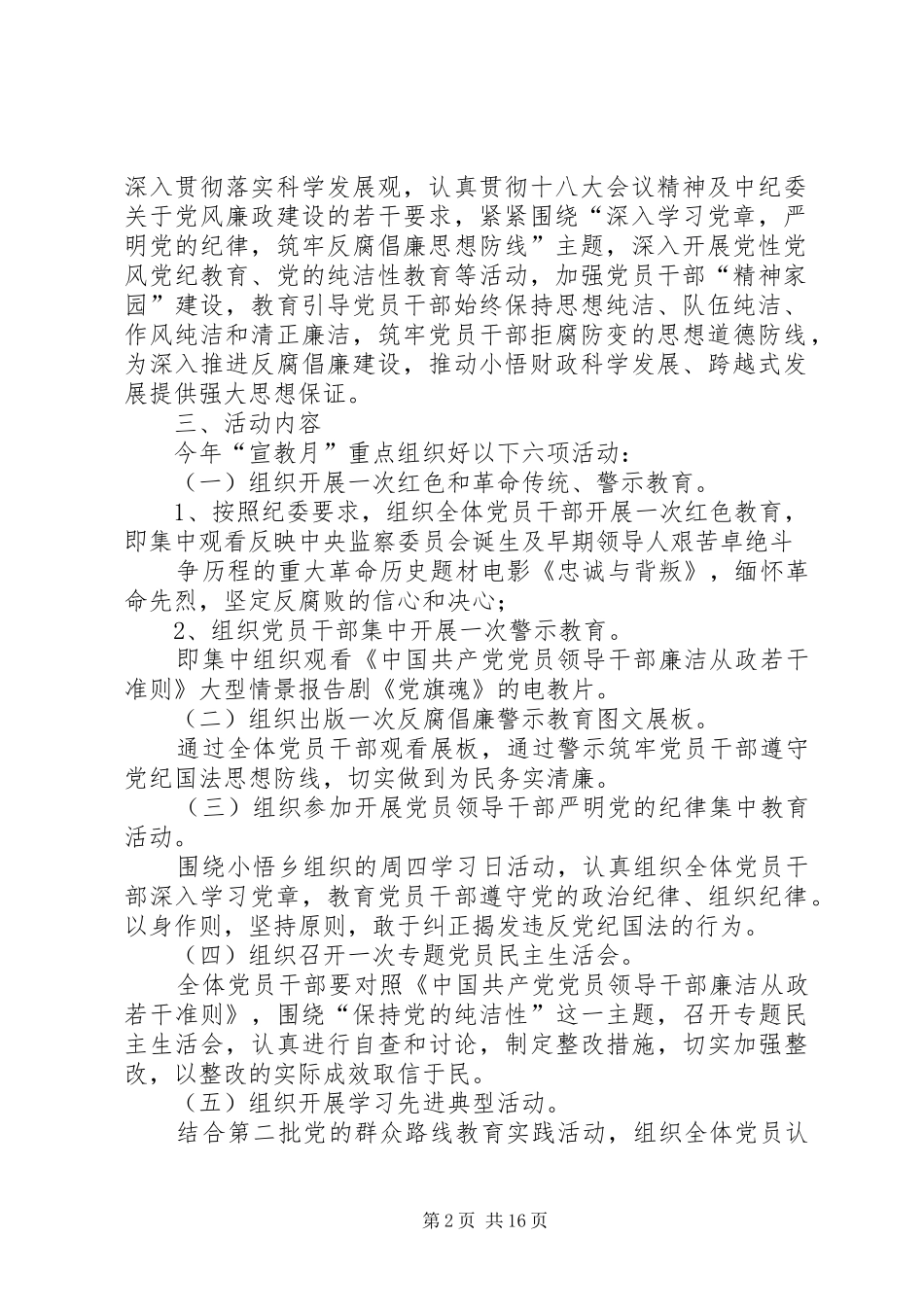 20XX年开展党风廉政建设宣传教育活动方案_第2页