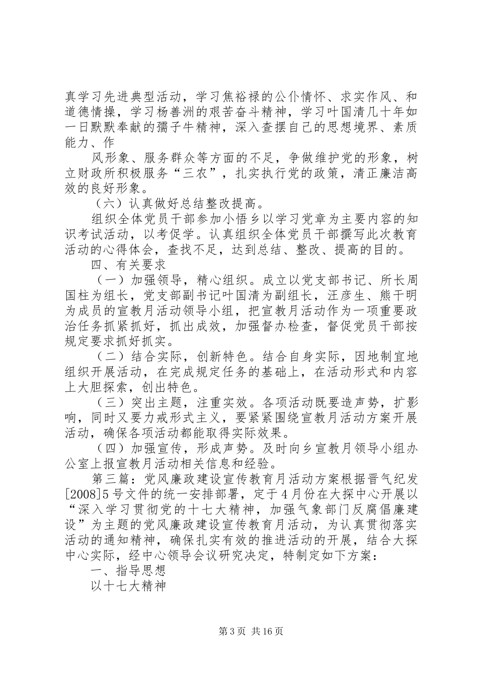 20XX年开展党风廉政建设宣传教育活动方案_第3页
