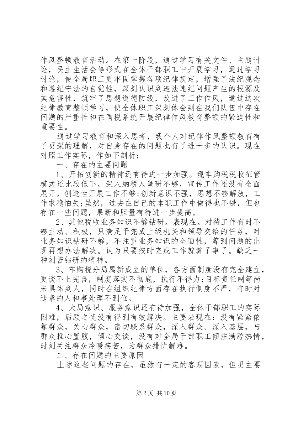 在解放思想讨论大会上发言稿范文_第2页