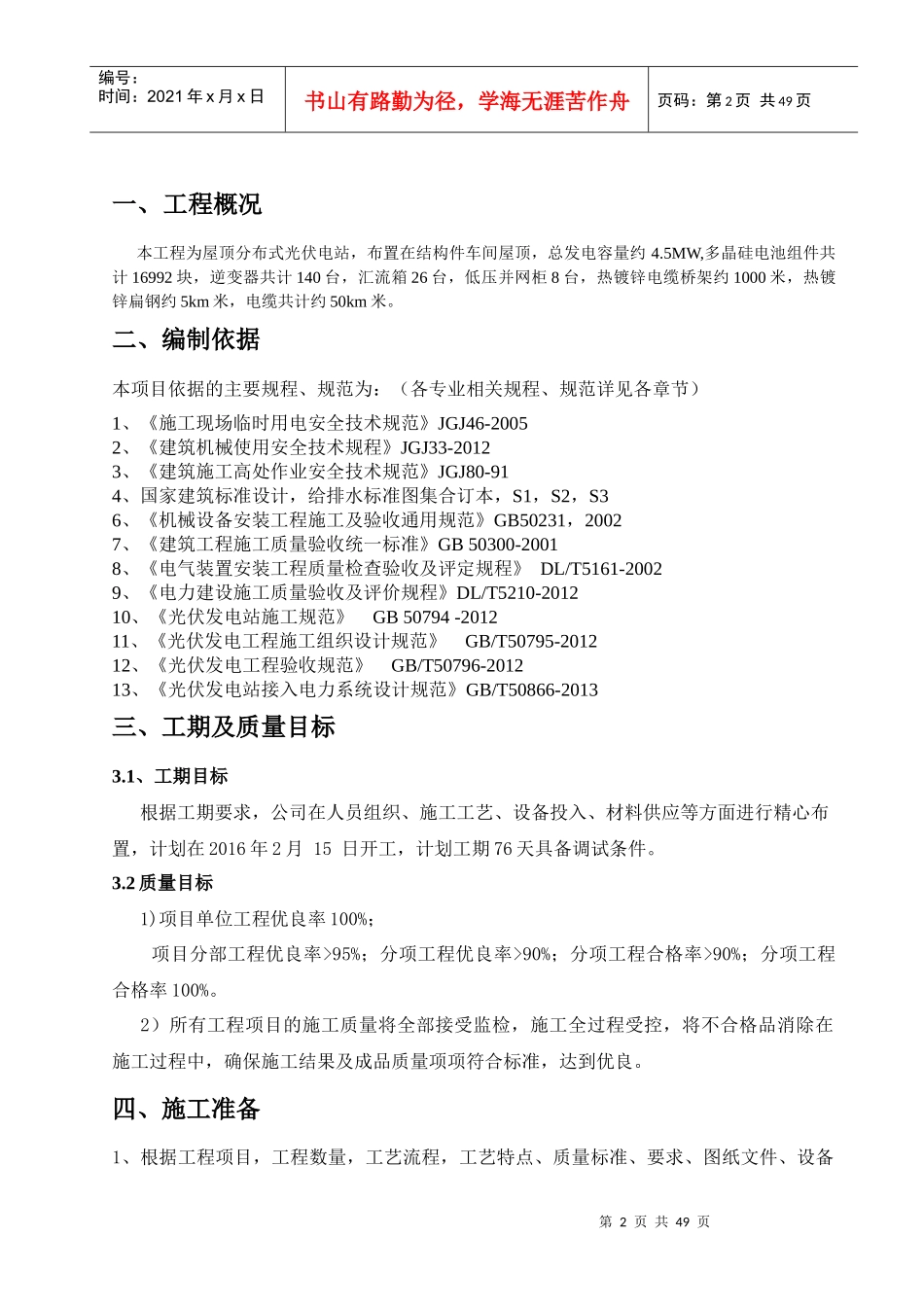 屋顶分布式光伏电站施工组织设计_第2页