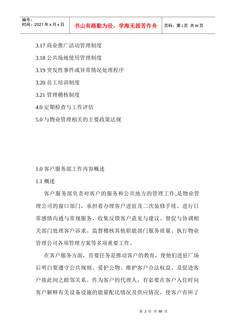 客户服务部管理手册(DOC 59页)_第2页