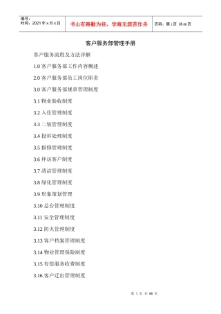 客户服务部管理手册(DOC 59页)