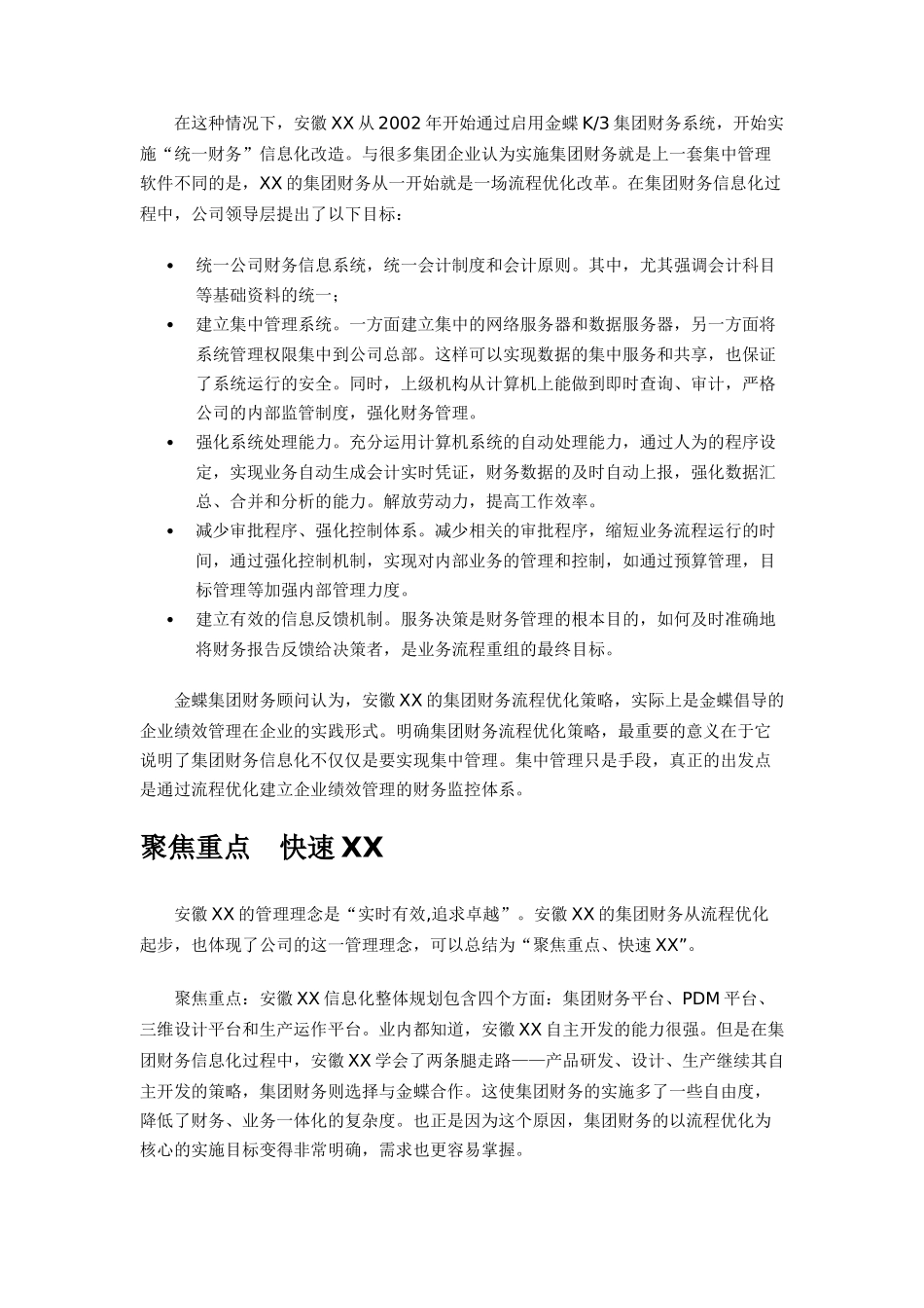安徽XX集团财务从流程优化开始(doc 7)_第2页