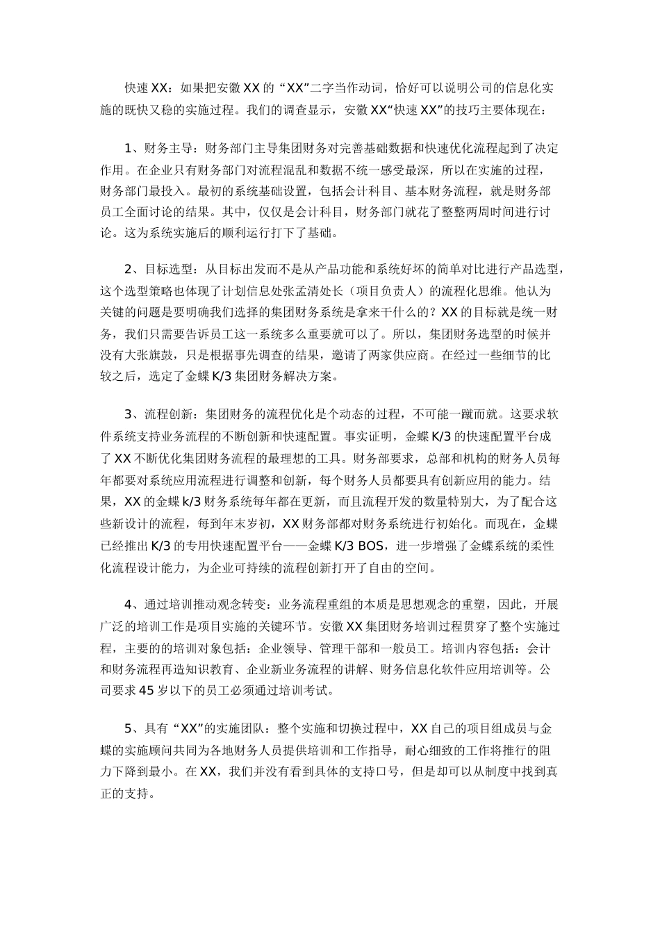 安徽XX集团财务从流程优化开始(doc 7)_第3页