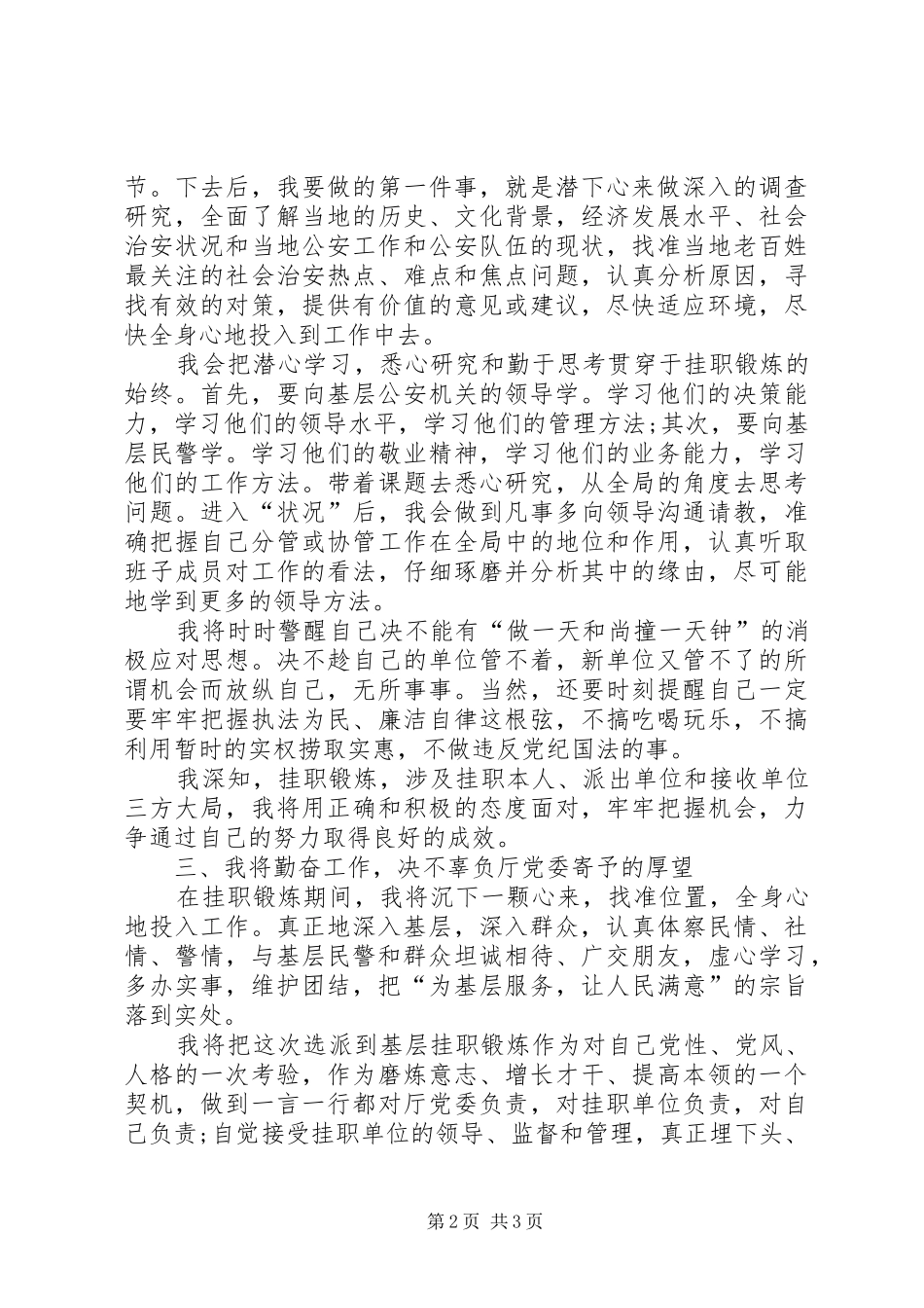 挂职接收单位表态发言稿_第2页
