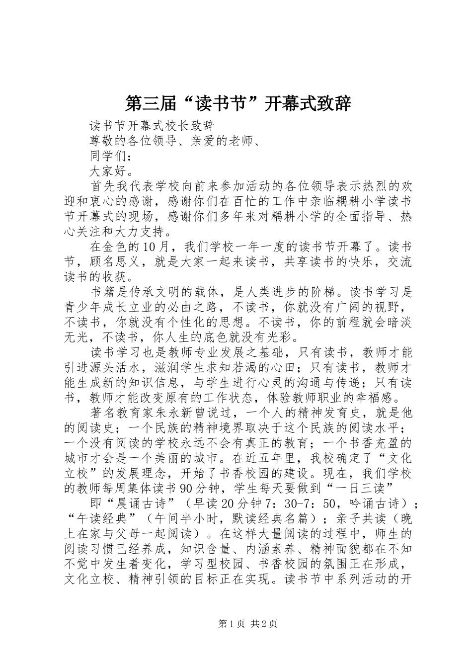 第三届“读书节”开幕式致辞演讲范文_第1页