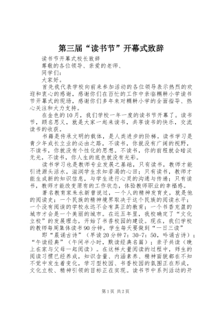 第三届“读书节”开幕式致辞演讲范文