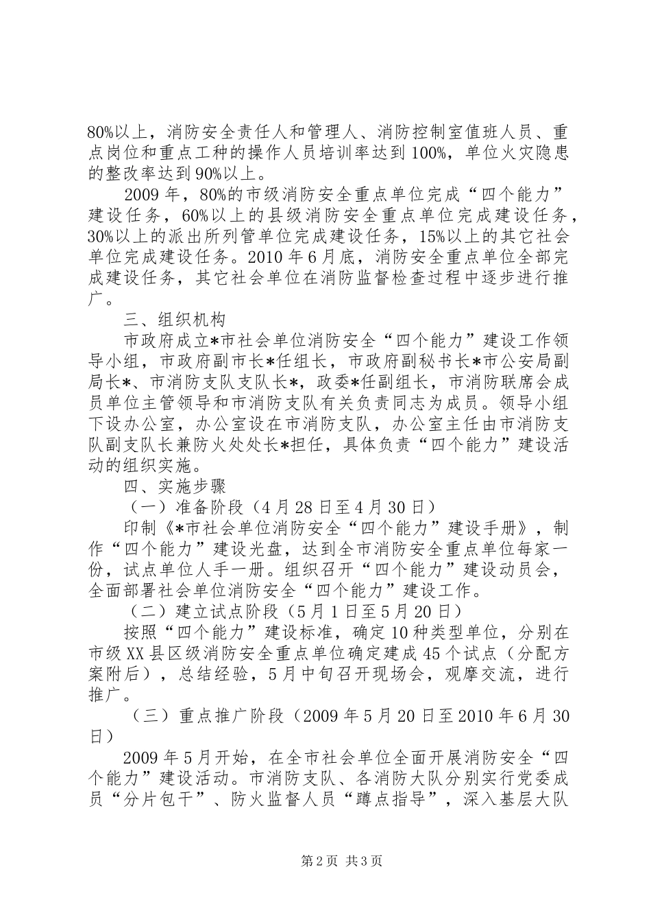 单位消防安全四个能力建设方案_第2页
