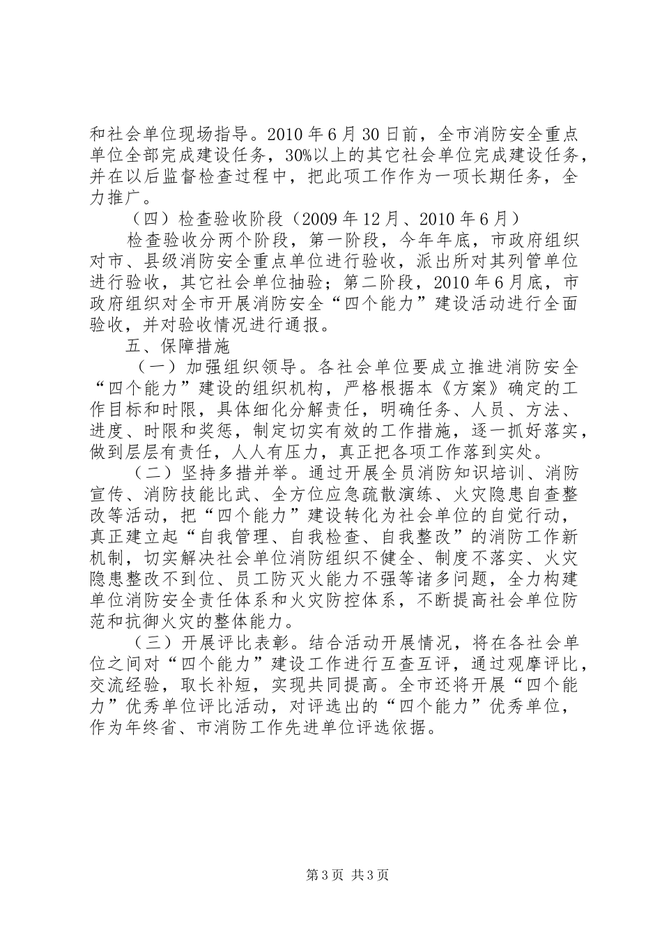 单位消防安全四个能力建设方案_第3页