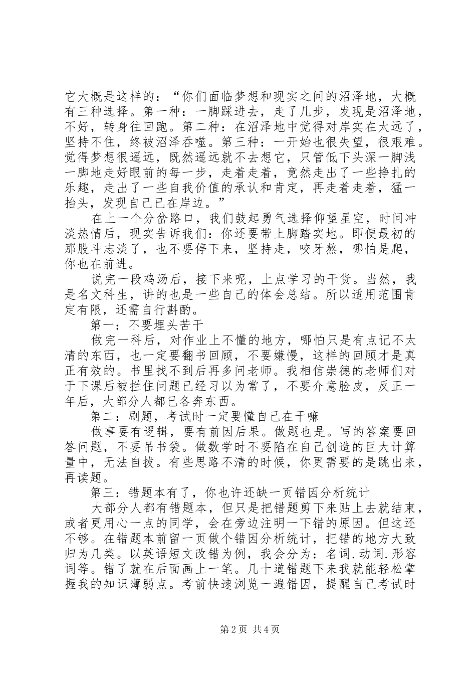 20XX年届培训中心秋季开学式发言_第2页