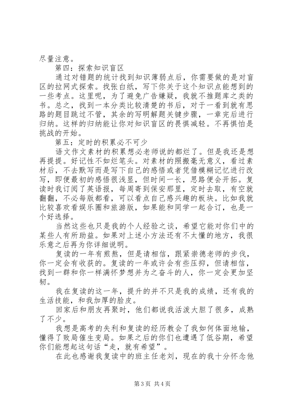 20XX年届培训中心秋季开学式发言_第3页