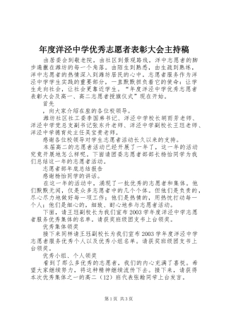 年度洋泾中学优秀志愿者表彰大会主持词