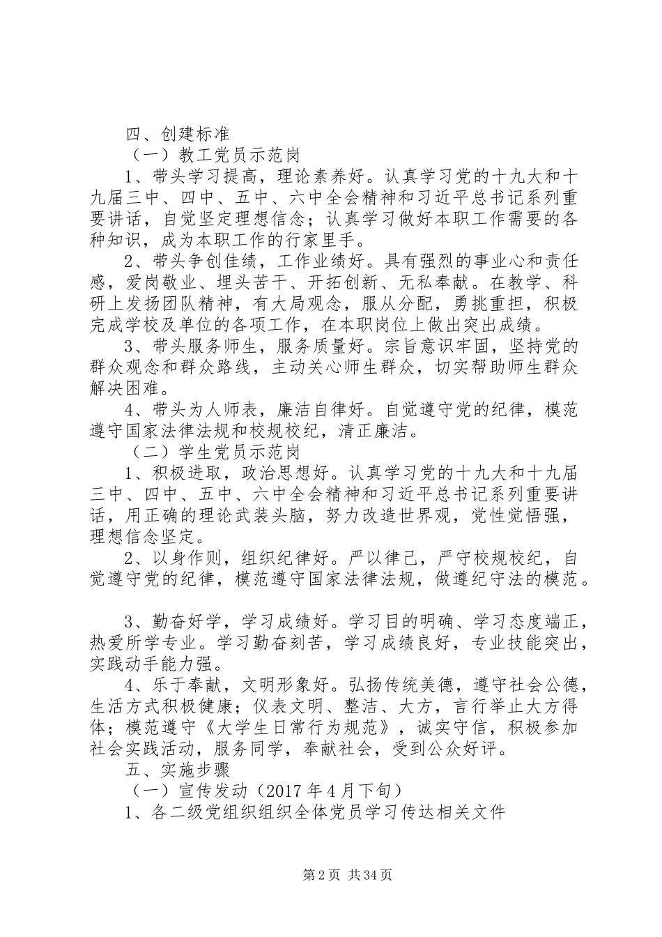 党员示范岗活动实施方案范文大全_第2页