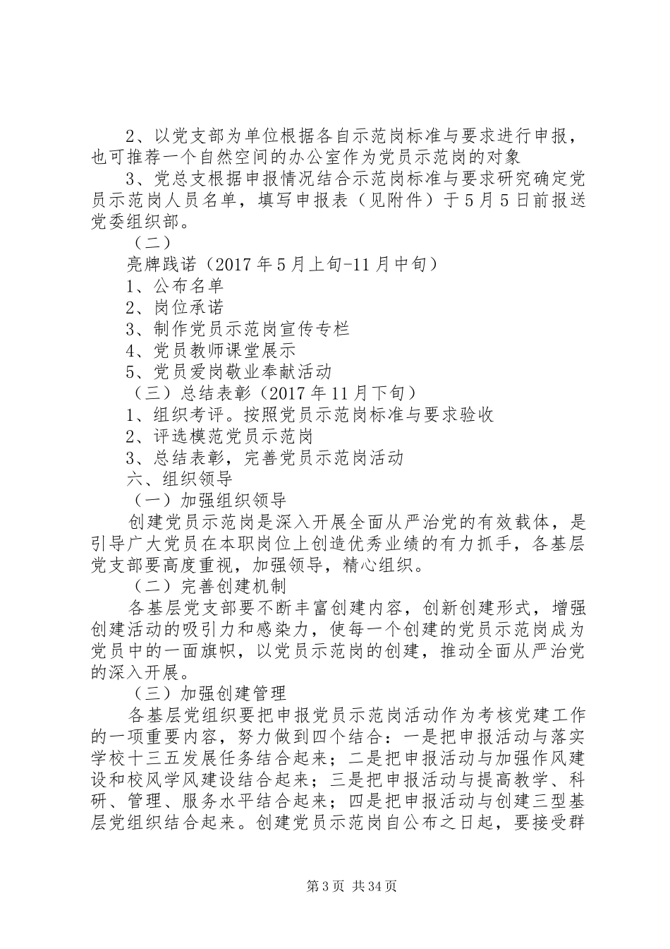 党员示范岗活动实施方案范文大全_第3页