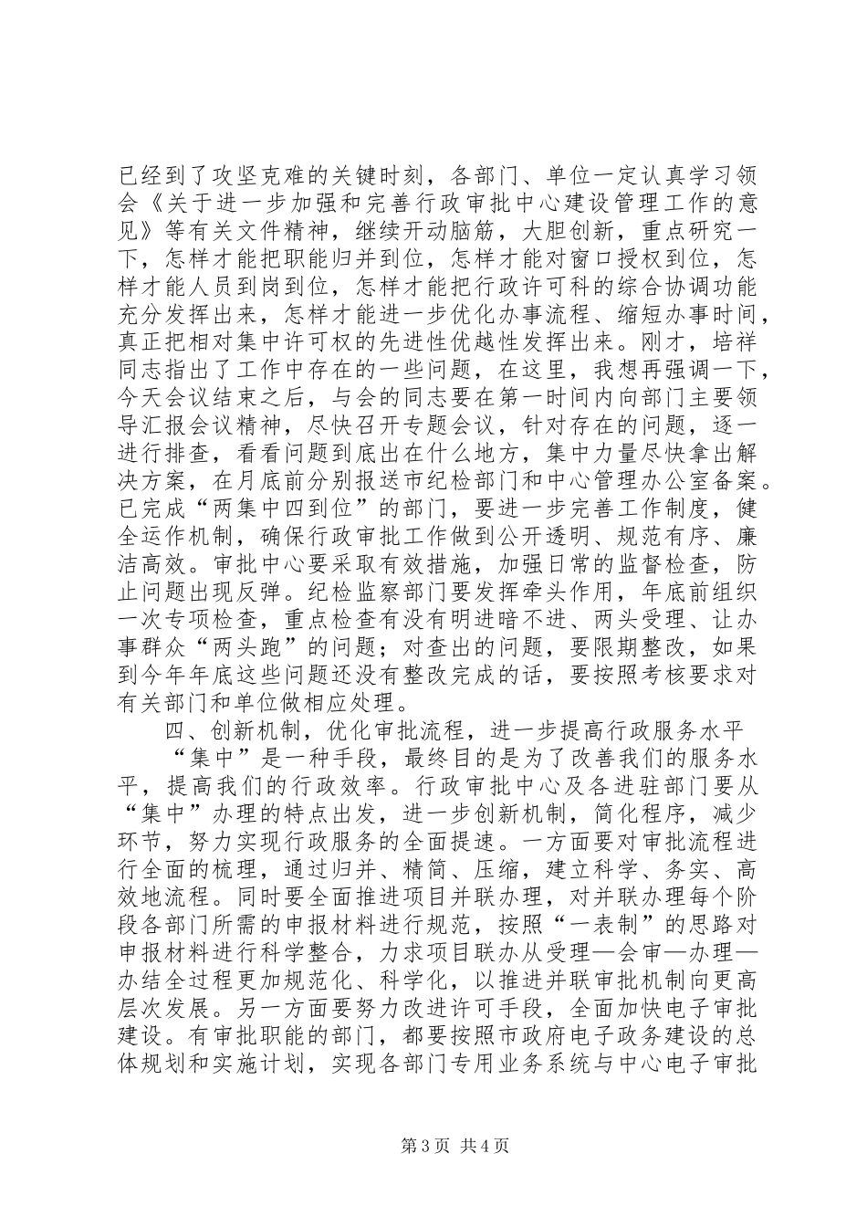 书记在行政许可权工作会发言稿_第3页
