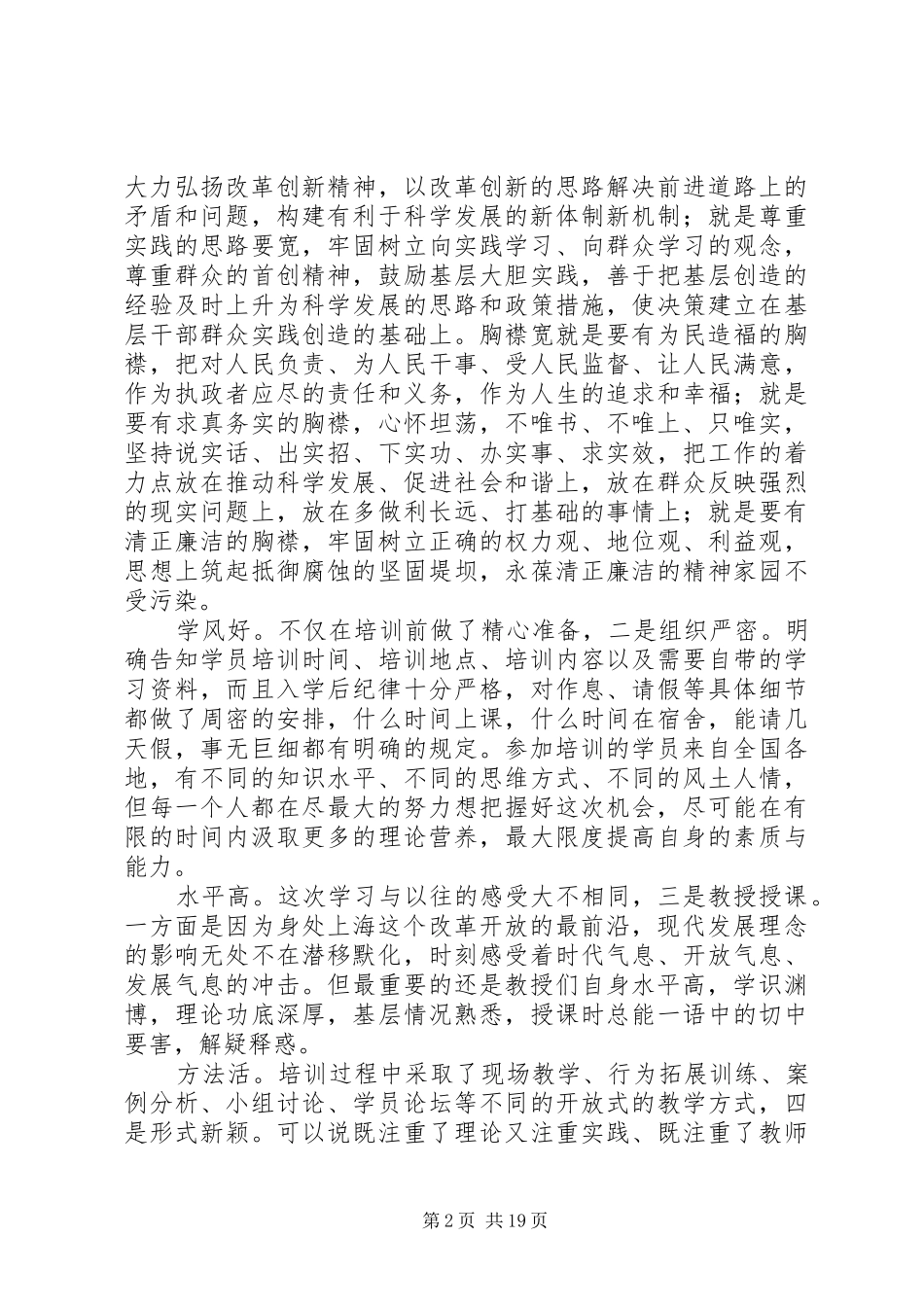 纪委在形势报告会发言稿_第2页