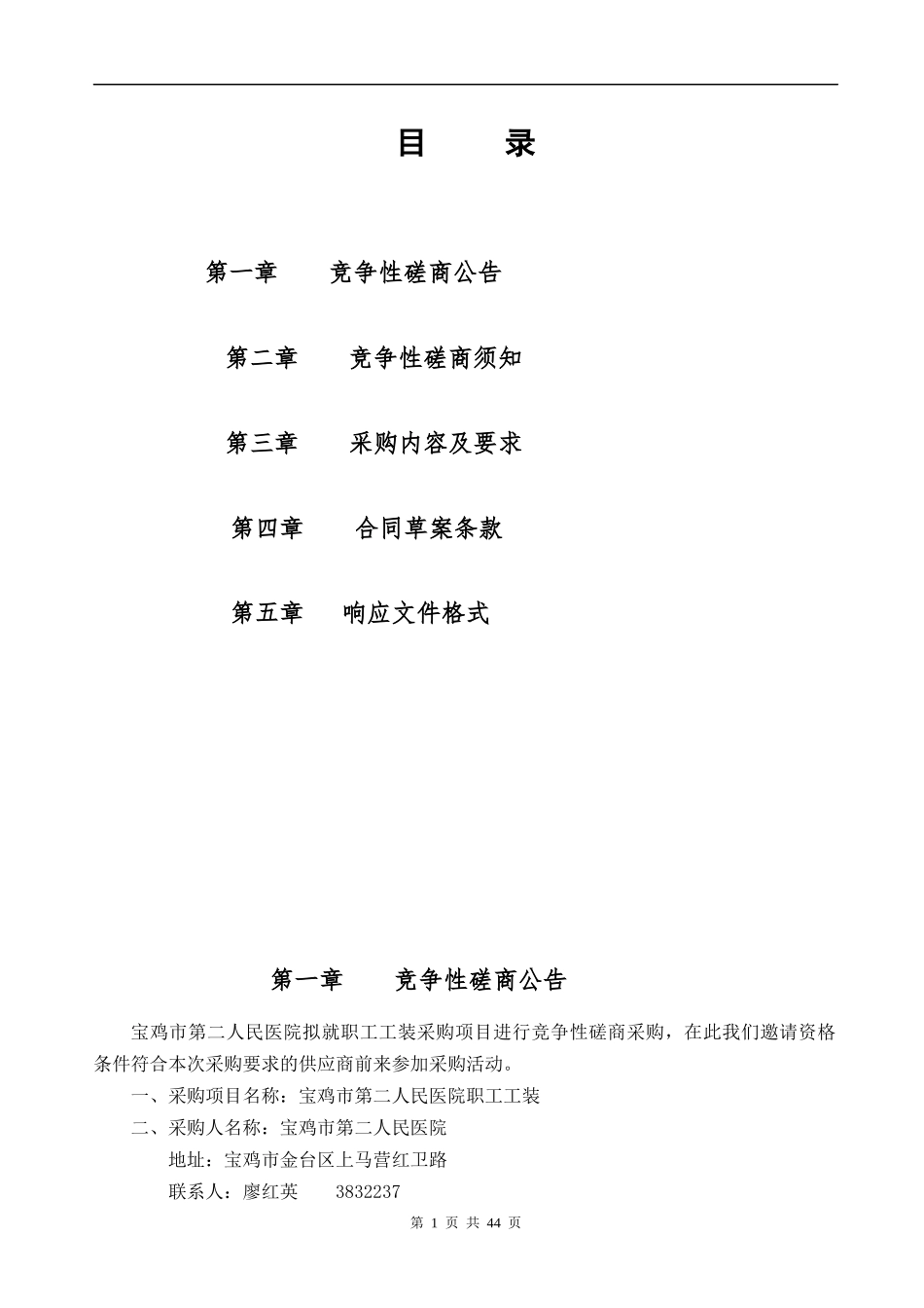 宝鸡市第二人民医院2017年工作服采购_第2页