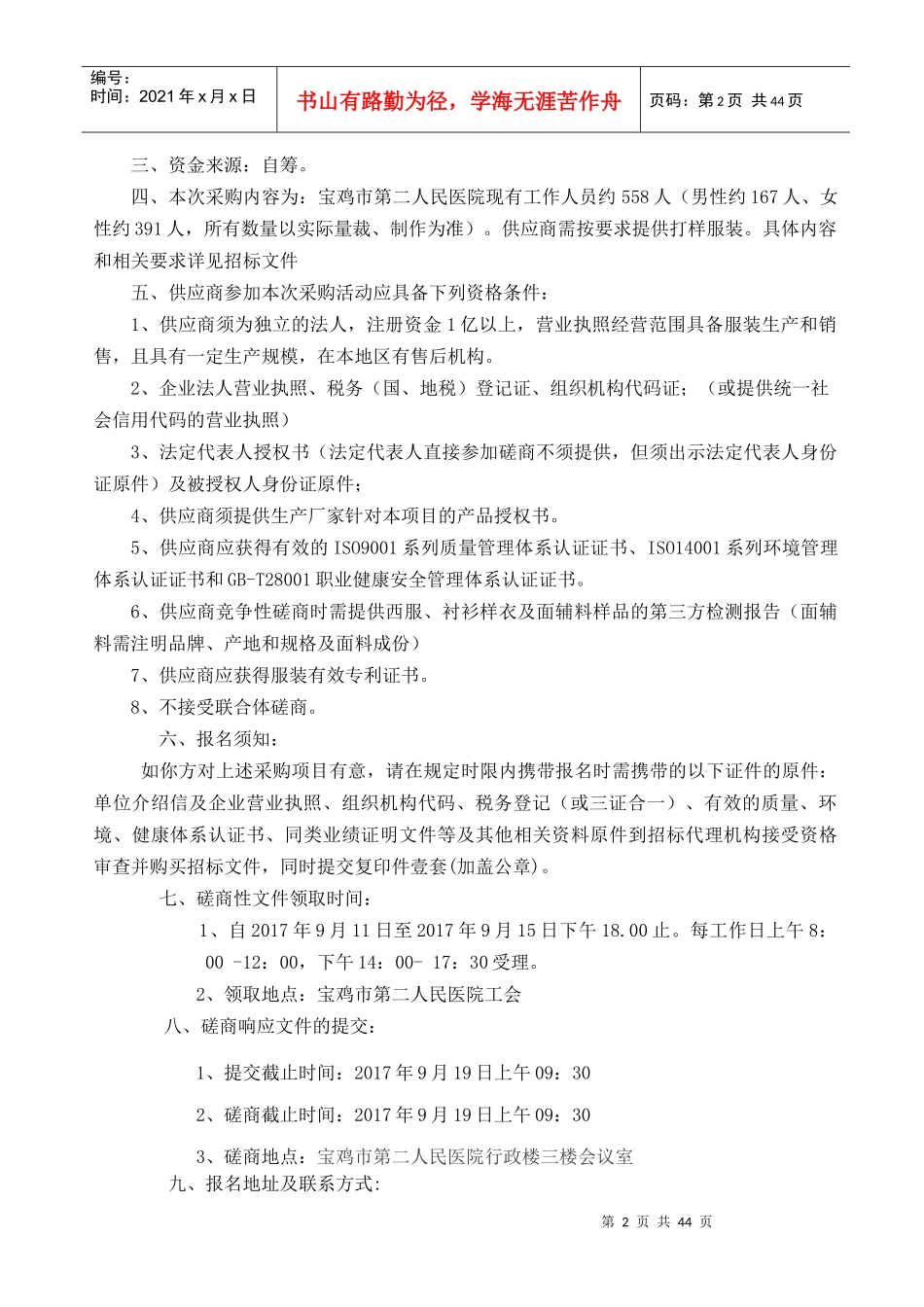 宝鸡市第二人民医院2017年工作服采购_第3页