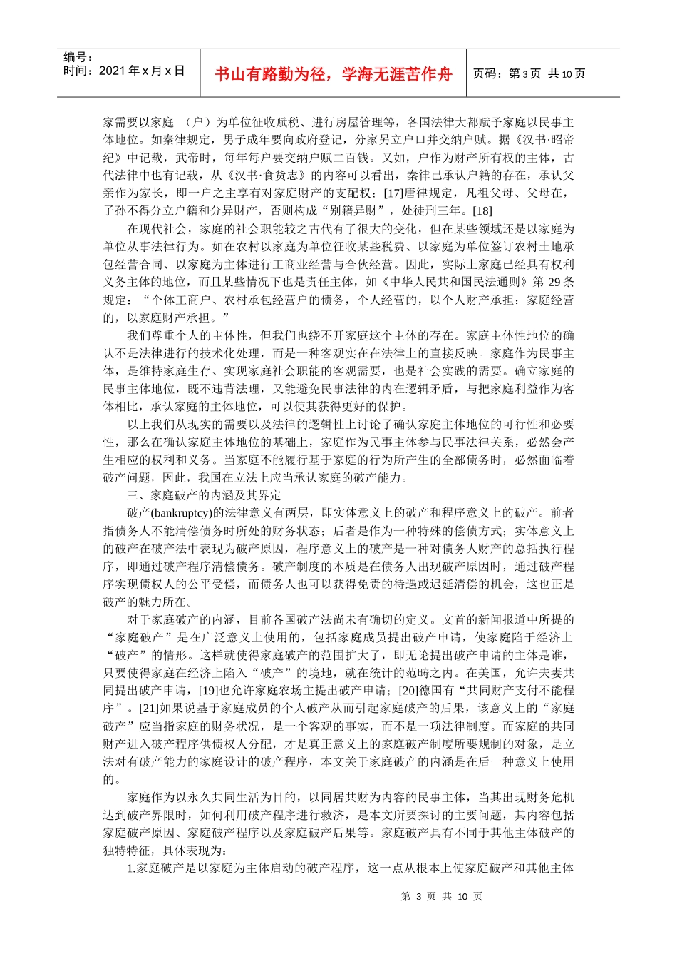 家庭破产制度初探(付翠英)_第3页
