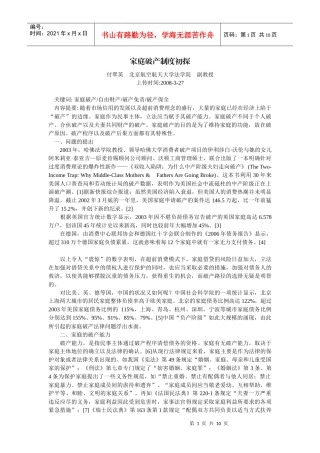 家庭破产制度初探(付翠英)