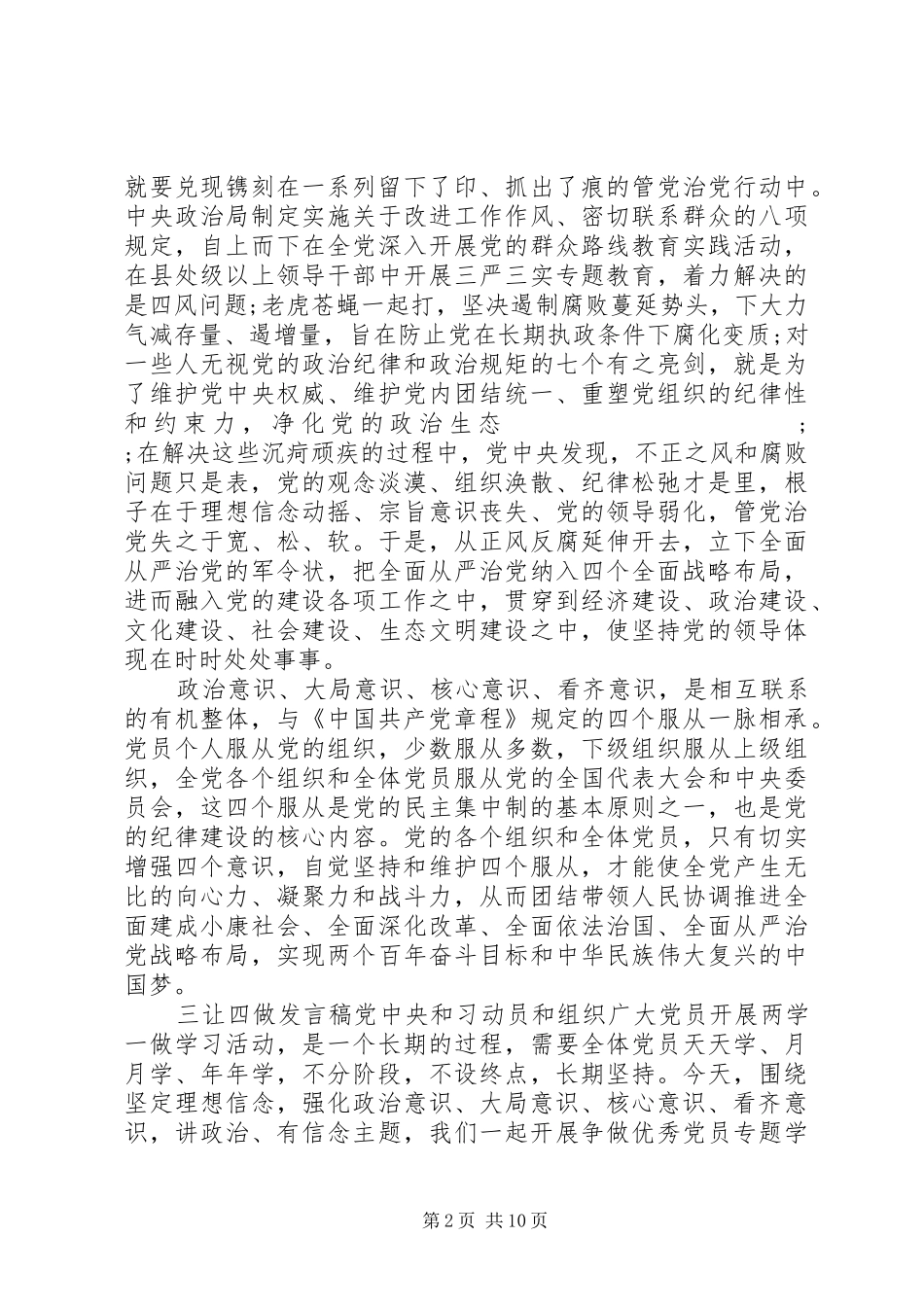 三让四做发言_第2页