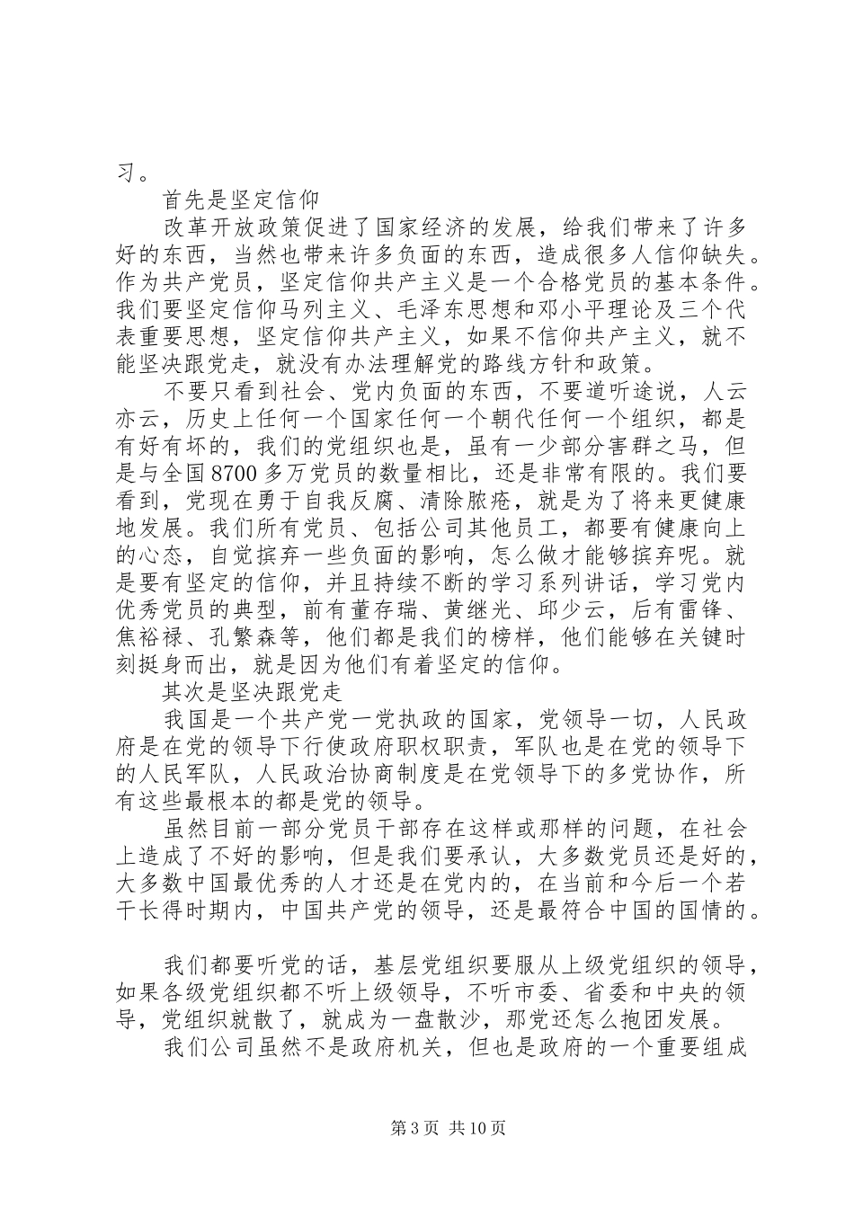 三让四做发言_第3页