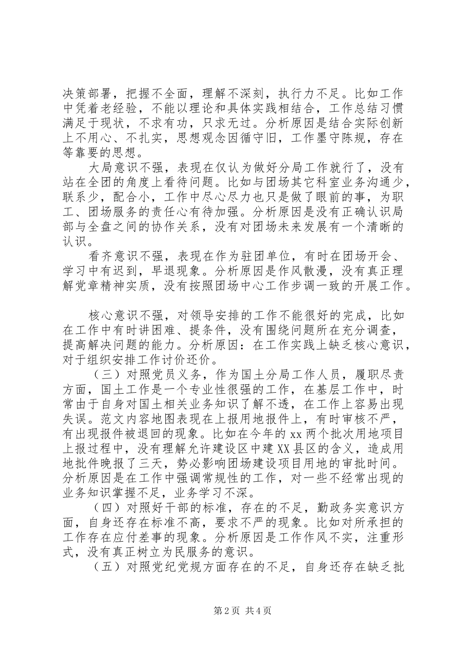 强化党的意识专题研讨发言材料提纲_第2页