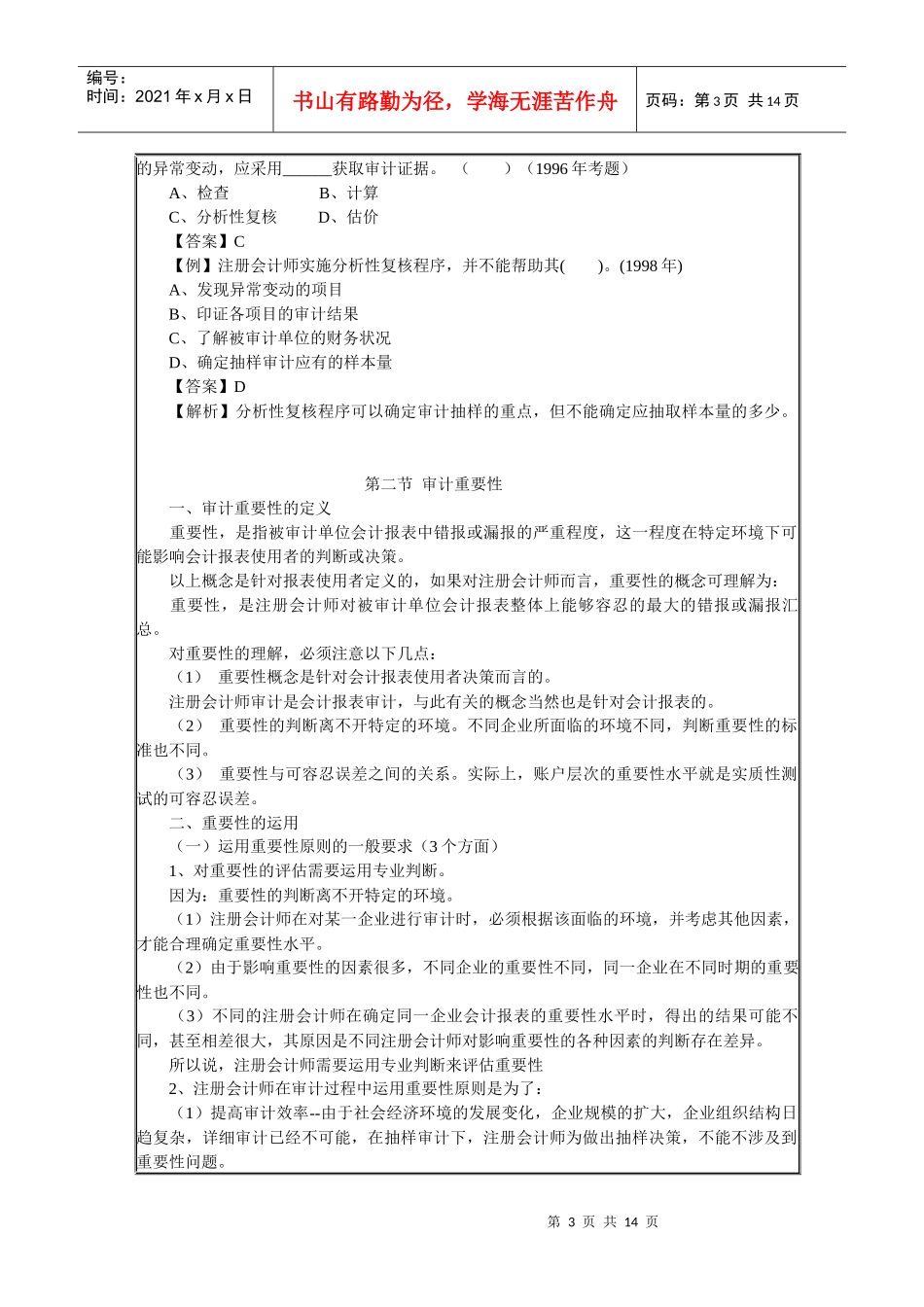 审计计划、审计重要性及风险_第3页