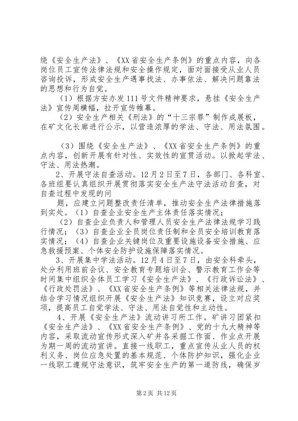 安全生产法宣传周活动工作方案_第2页